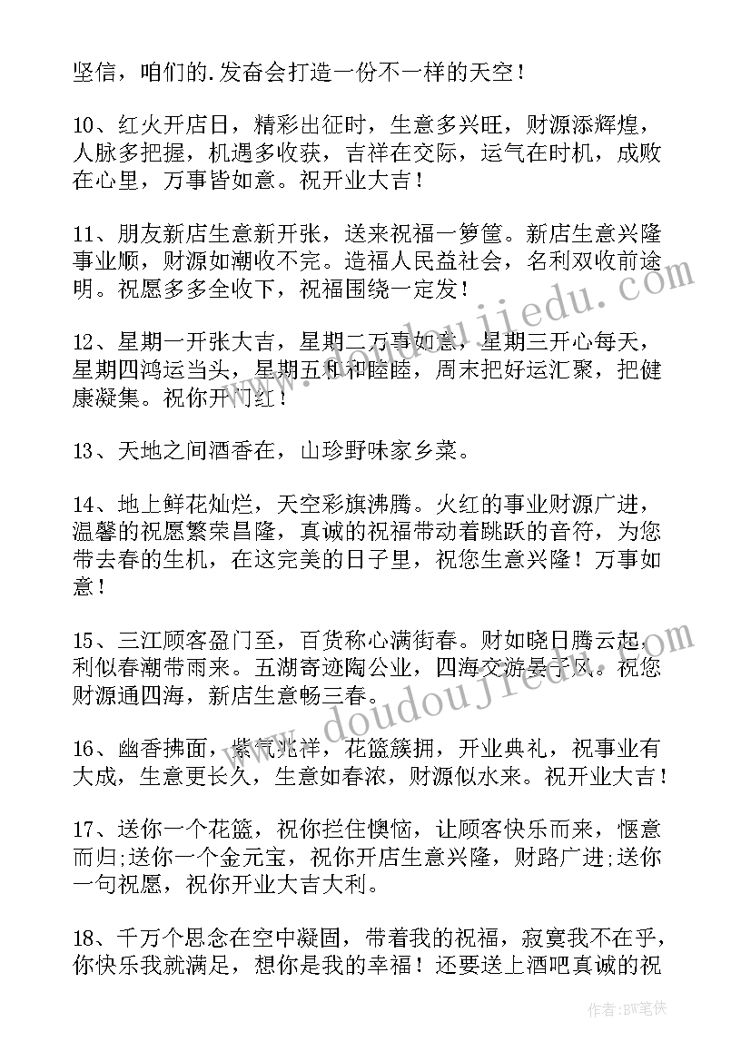 2023年祝福酒店开业大吉的祝福语 祝福开业大吉祝福语(汇总5篇)