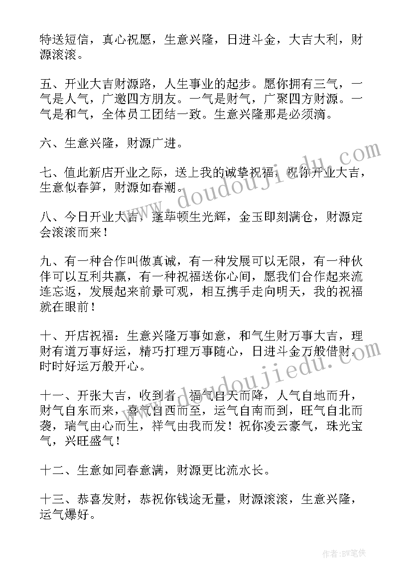 2023年祝福酒店开业大吉的祝福语 祝福开业大吉祝福语(汇总5篇)