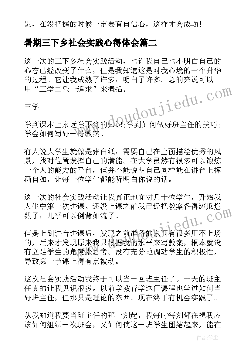 2023年暑期三下乡社会实践心得体会(优质10篇)