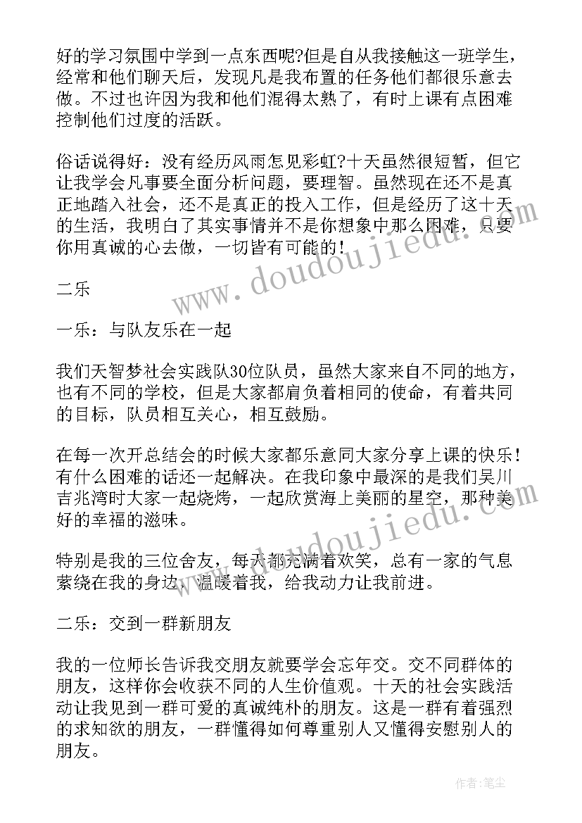 2023年暑期三下乡社会实践心得体会(优质10篇)