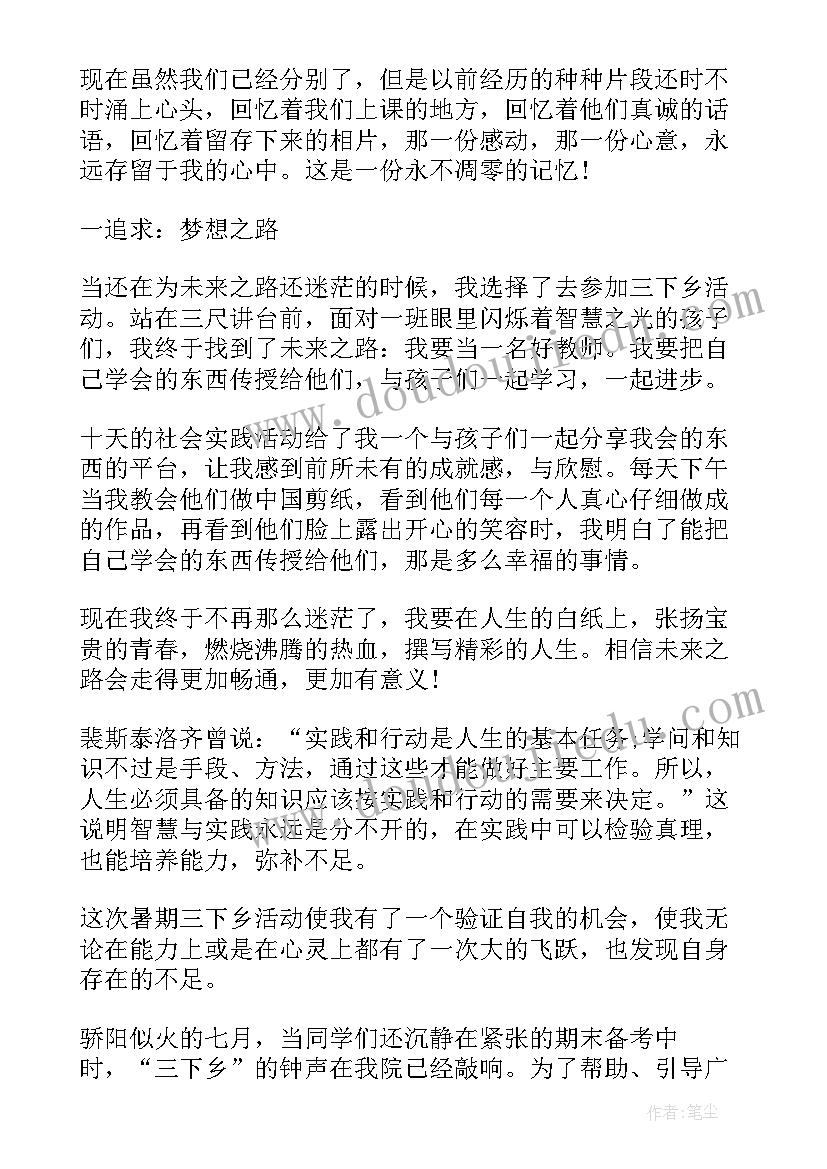 2023年暑期三下乡社会实践心得体会(优质10篇)