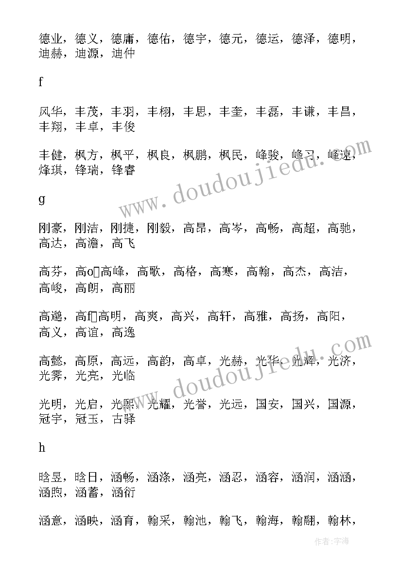 2023年给孩子的寄语唯美句子 孩子谈心得体会(模板12篇)