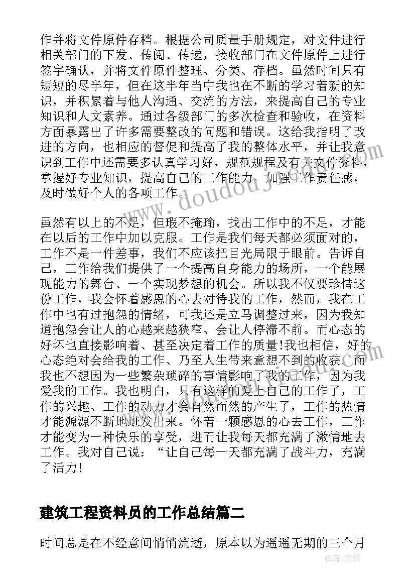 2023年建筑工程资料员的工作总结 建筑工程资料员工作总结(优质8篇)