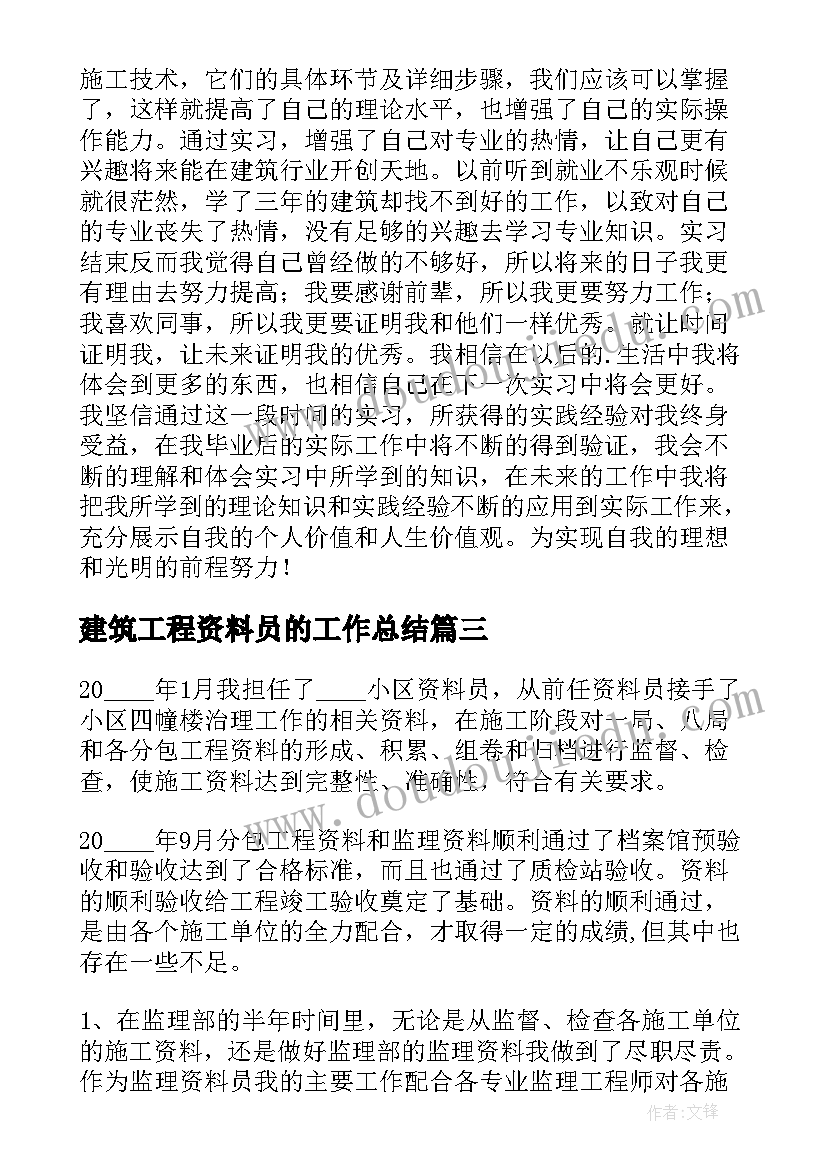 2023年建筑工程资料员的工作总结 建筑工程资料员工作总结(优质8篇)