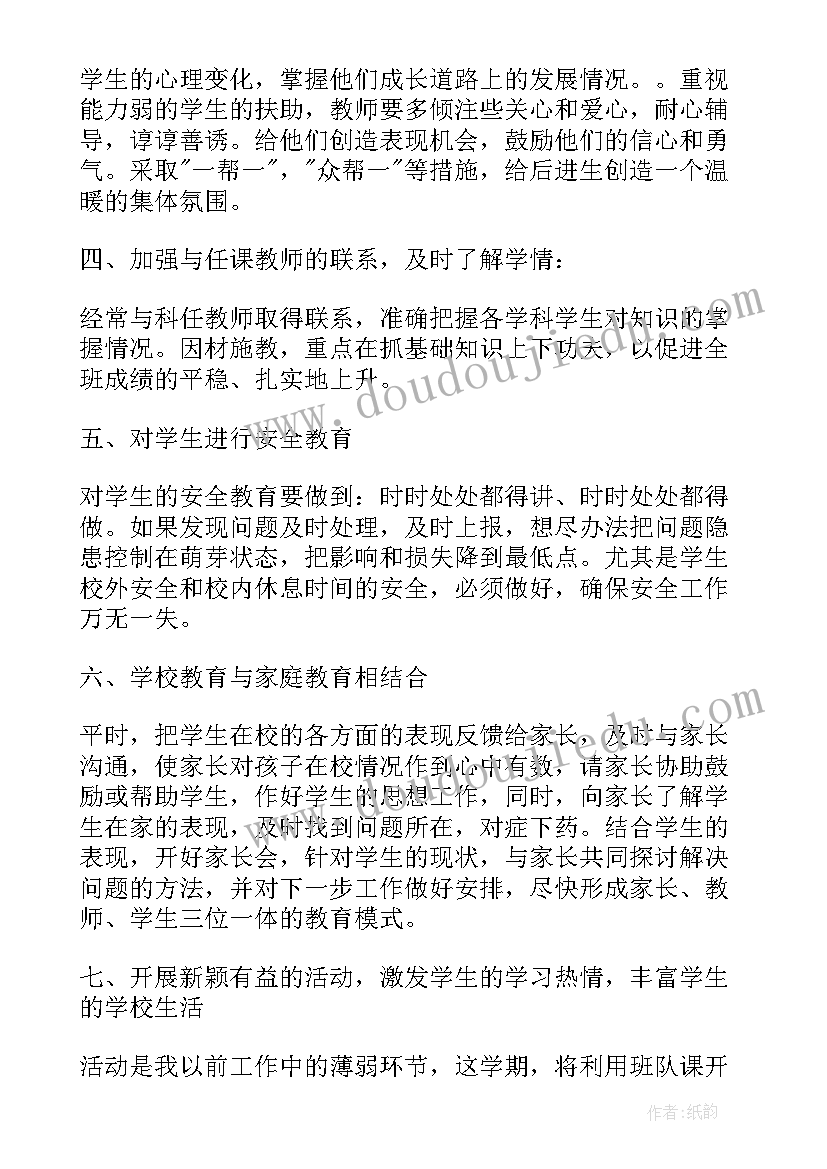 初一班主任学期工作计划 初一下学期班级工作计划(模板8篇)