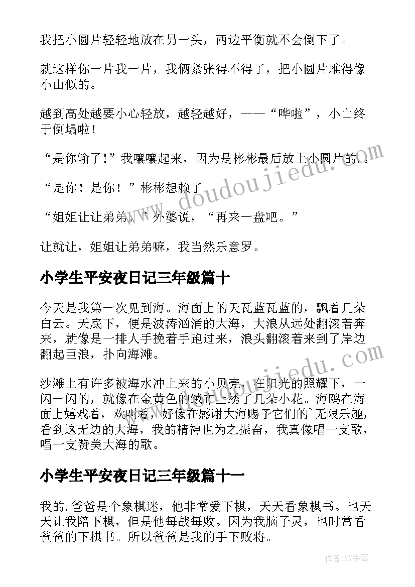 2023年小学生平安夜日记三年级 小学生三年级日记(通用19篇)