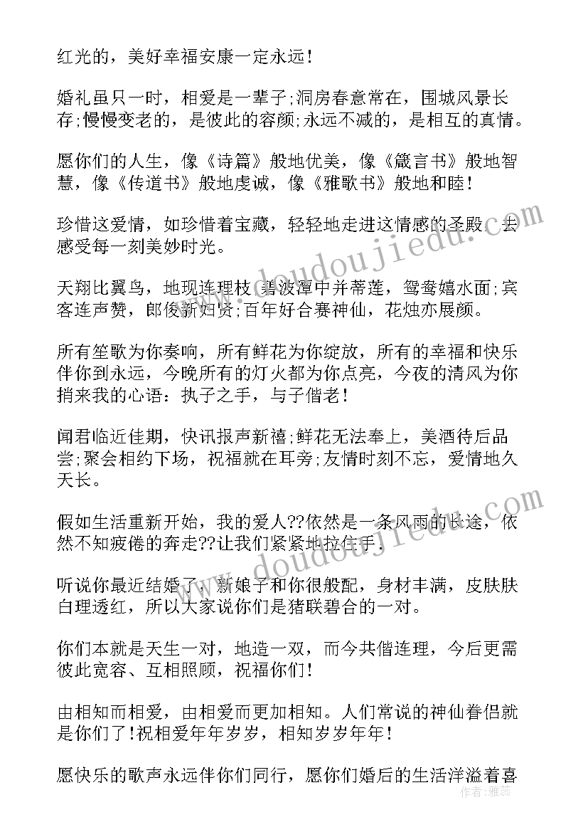 2023年朋友新婚祝福语说(实用13篇)