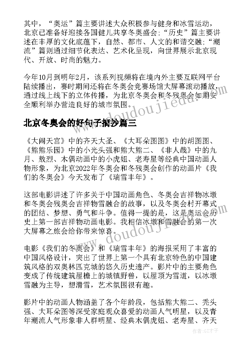 北京冬奥会的好句子摘抄(实用18篇)