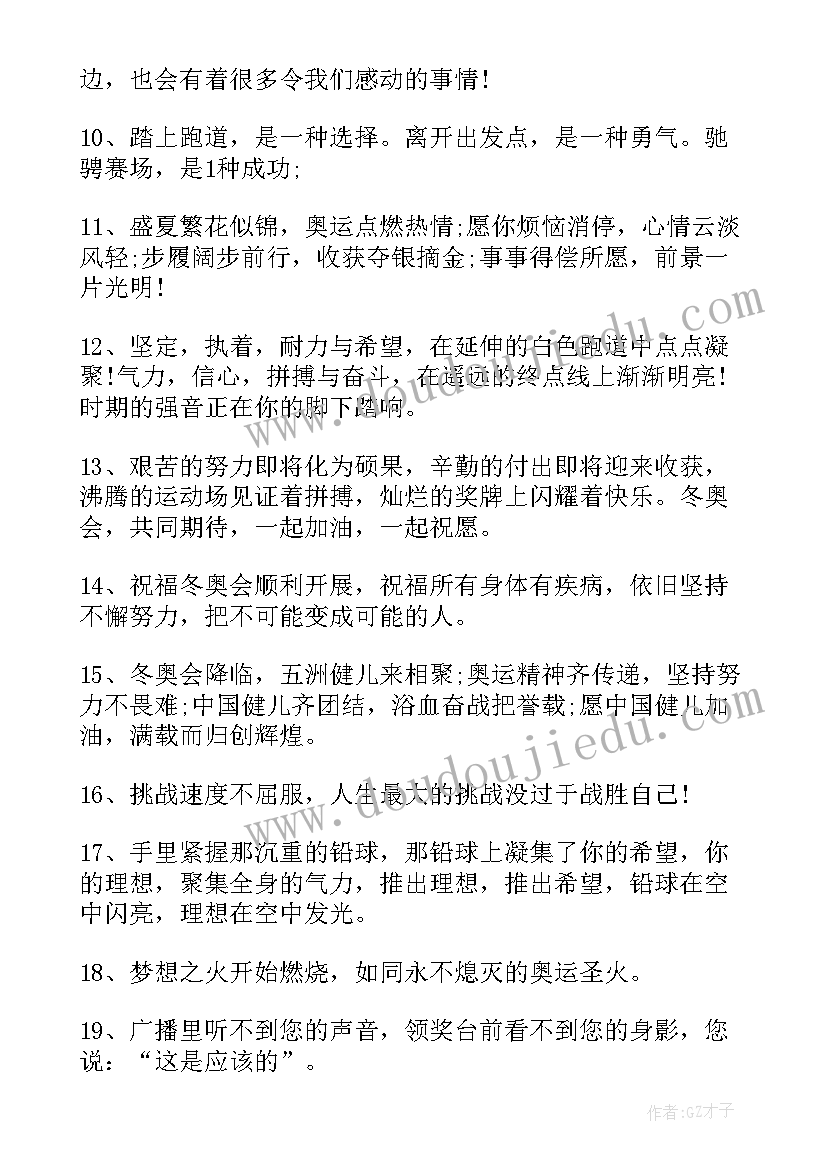 北京冬奥会的好句子摘抄(实用18篇)