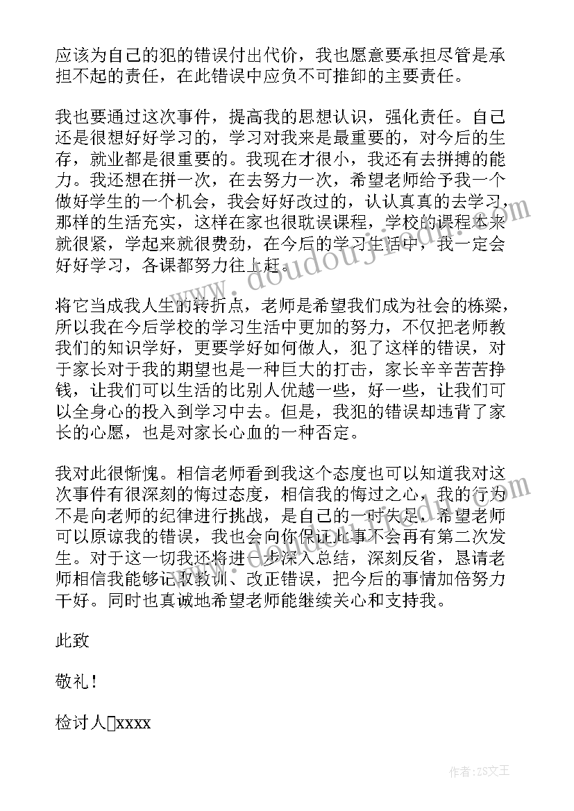 个人检讨书自我反省学生 学生个人自我反省检讨书(大全9篇)