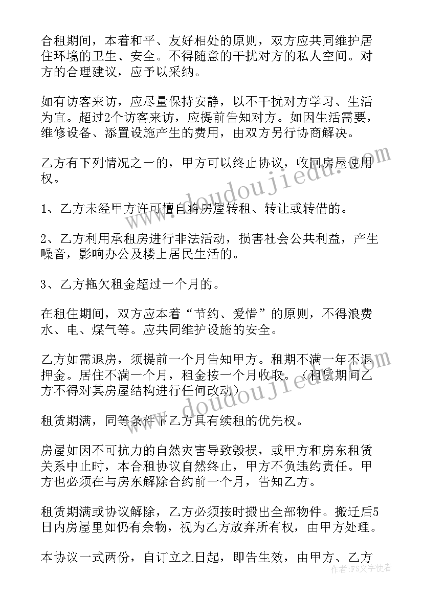 房屋租赁合租合同(大全8篇)