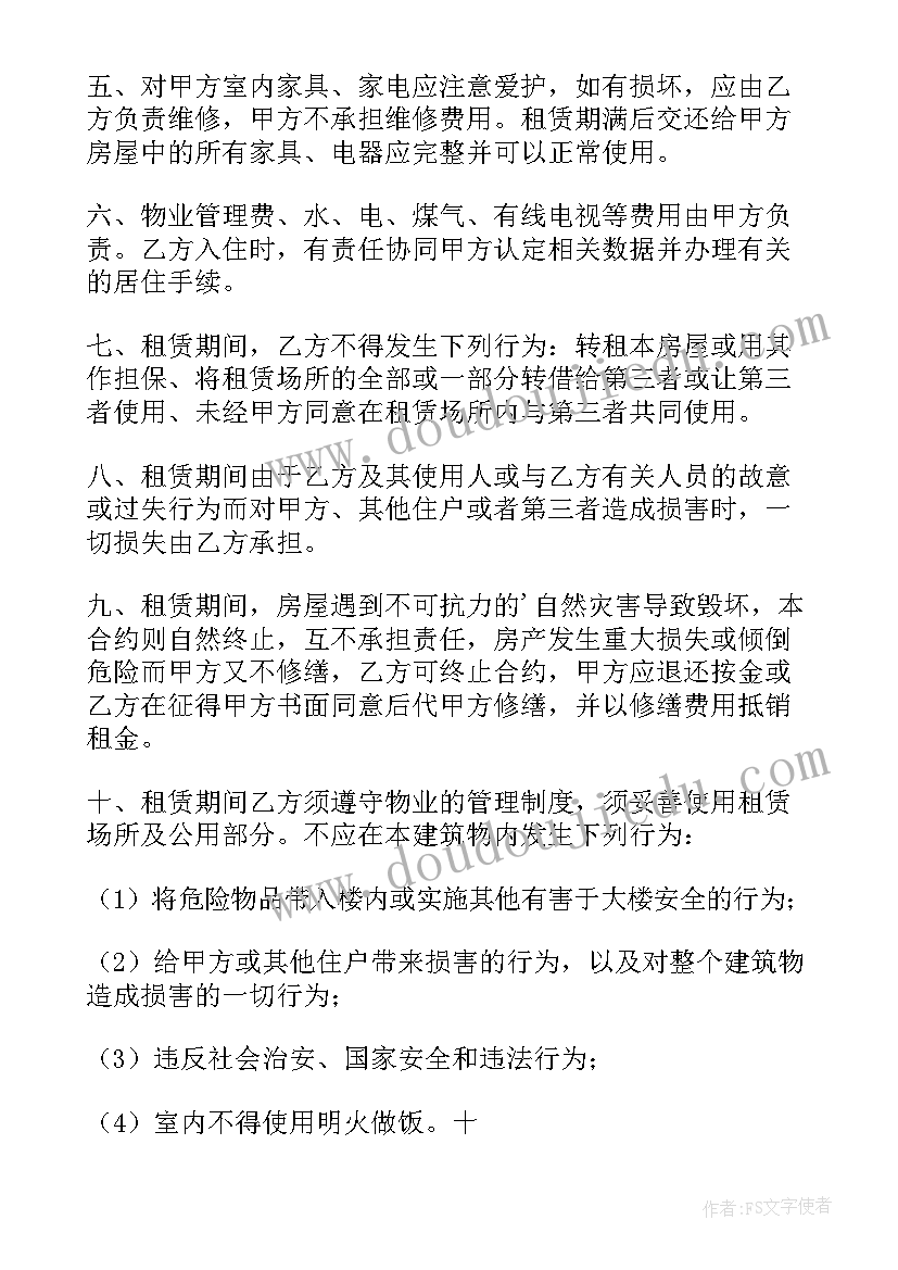 房屋租赁合租合同(大全8篇)