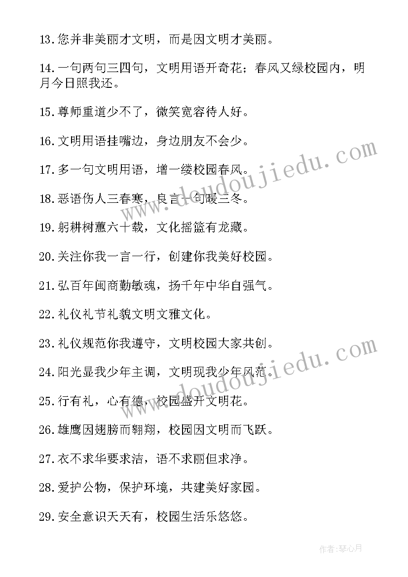 最新文明校园口号 校园文明行走宣传口号与标语(汇总8篇)