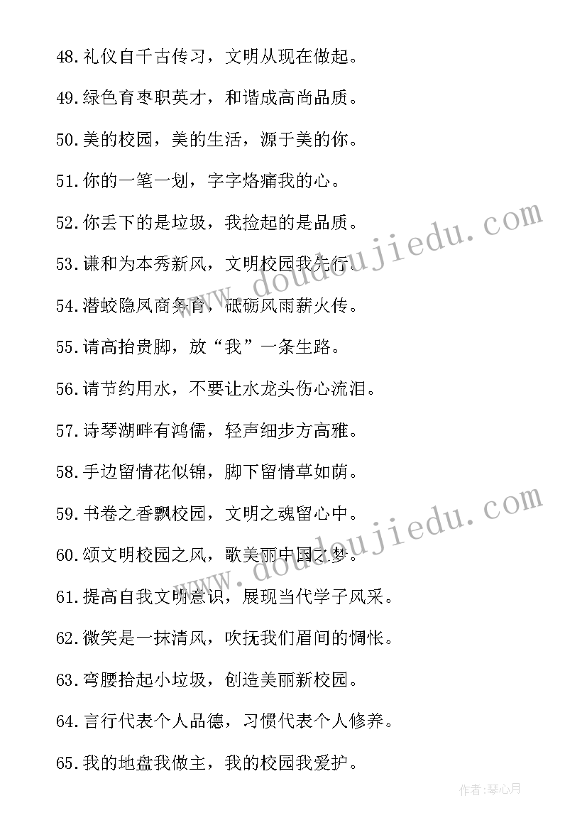 最新文明校园口号 校园文明行走宣传口号与标语(汇总8篇)