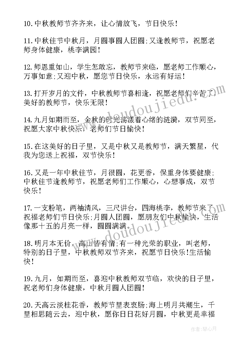 教师节中秋节双节朋友圈文案(大全8篇)