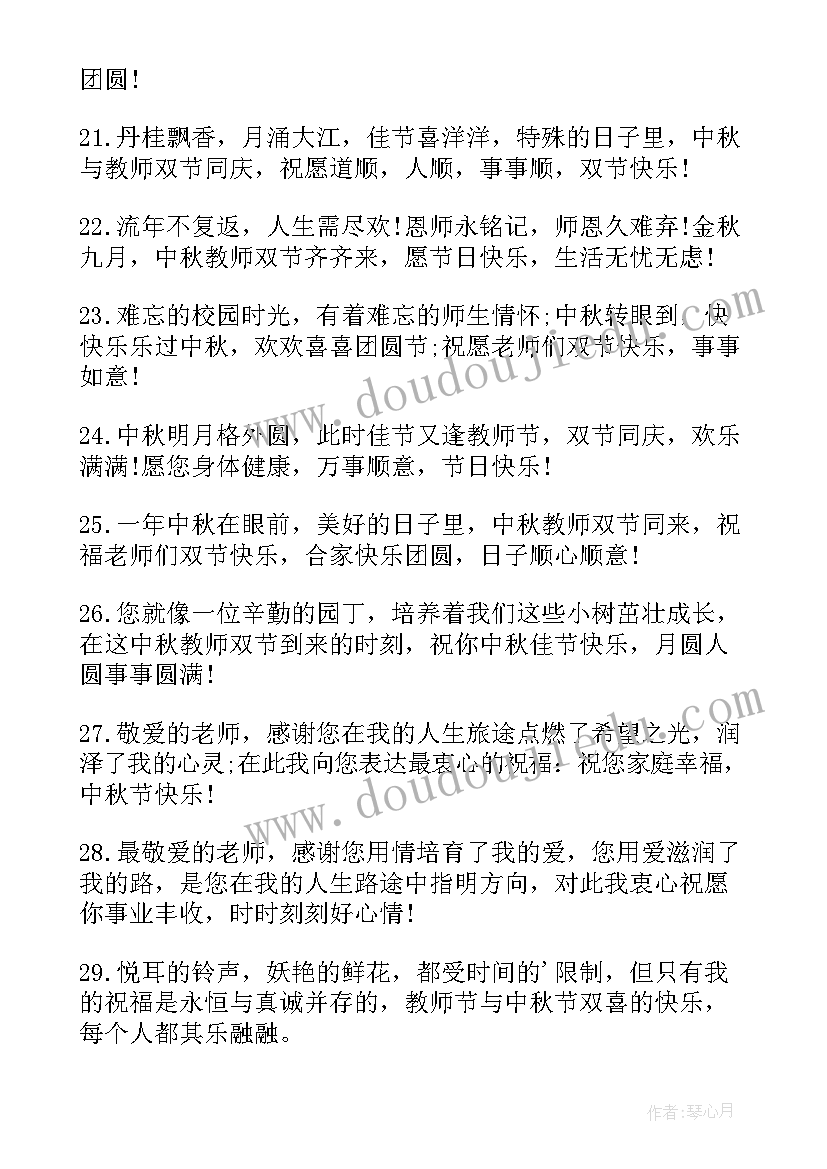 教师节中秋节双节朋友圈文案(大全8篇)