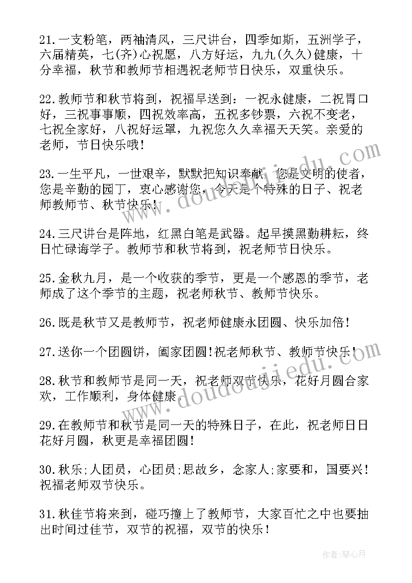 教师节中秋节双节朋友圈文案(大全8篇)