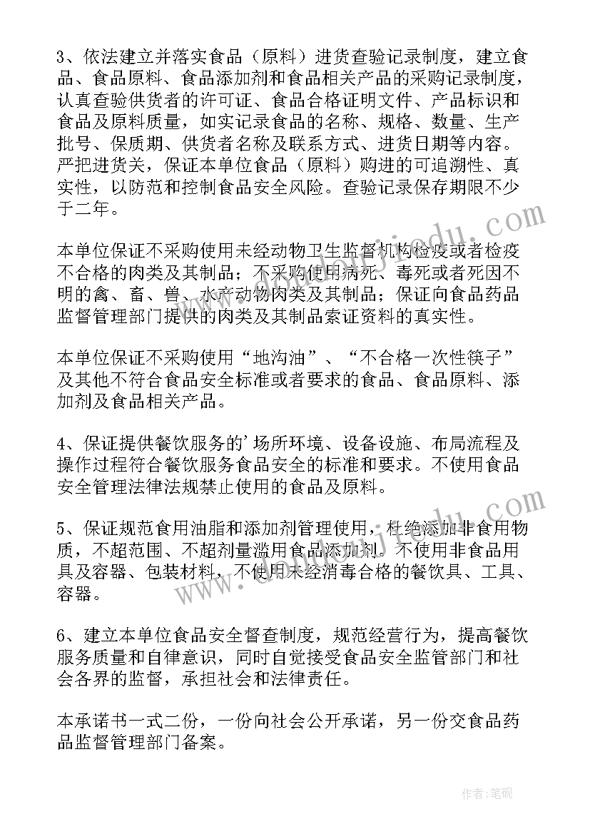 餐饮服务承诺书投标(优质15篇)