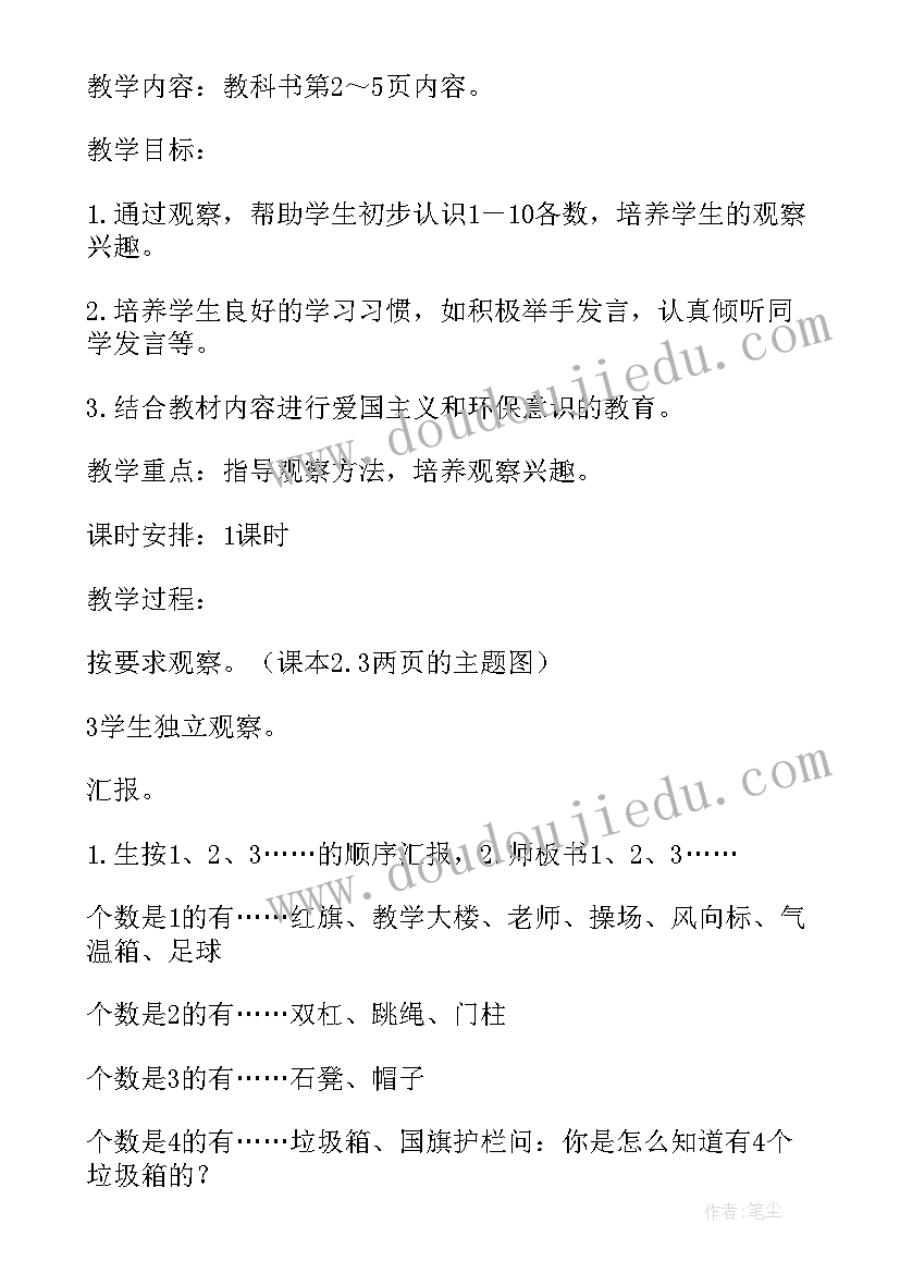 数学一年级第六单元教案(汇总19篇)