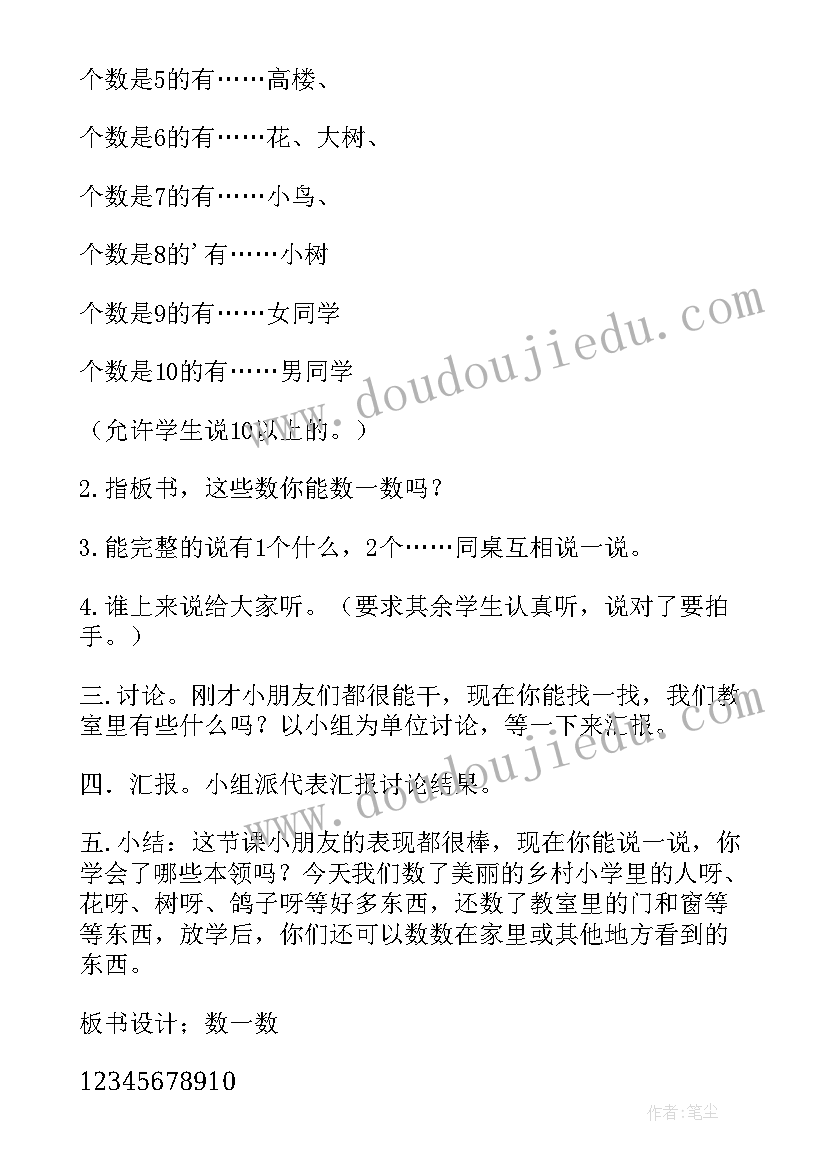 数学一年级第六单元教案(汇总19篇)