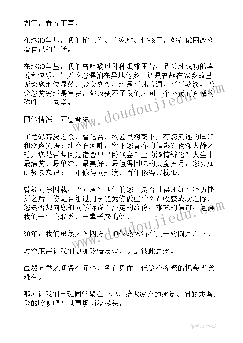 最新邀请同学参加同学聚会邀请函(汇总11篇)