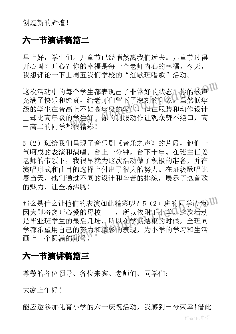 最新六一节演讲稿(优秀10篇)