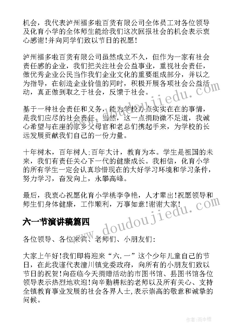 最新六一节演讲稿(优秀10篇)