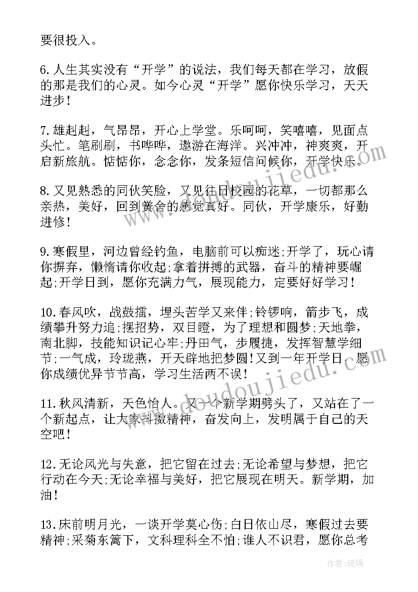 开学祝学生祝福语 学生开学祝福语(优质18篇)