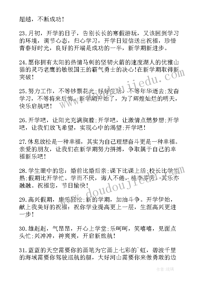 开学祝学生祝福语 学生开学祝福语(优质18篇)