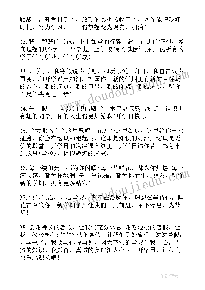 开学祝学生祝福语 学生开学祝福语(优质18篇)