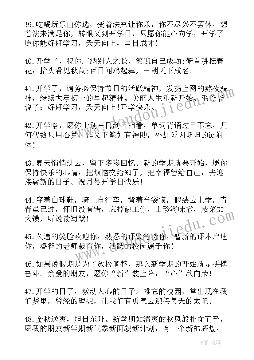 开学祝学生祝福语 学生开学祝福语(优质18篇)