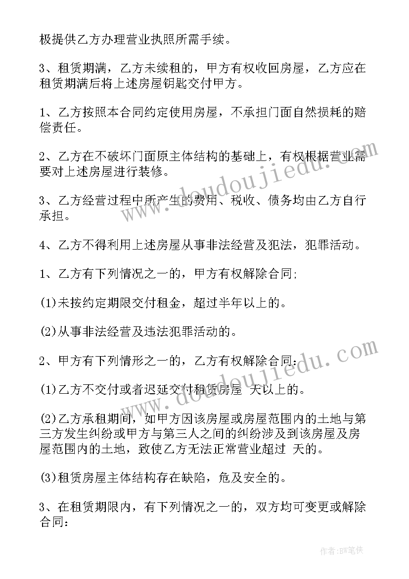 商铺租赁合同版文库(通用13篇)