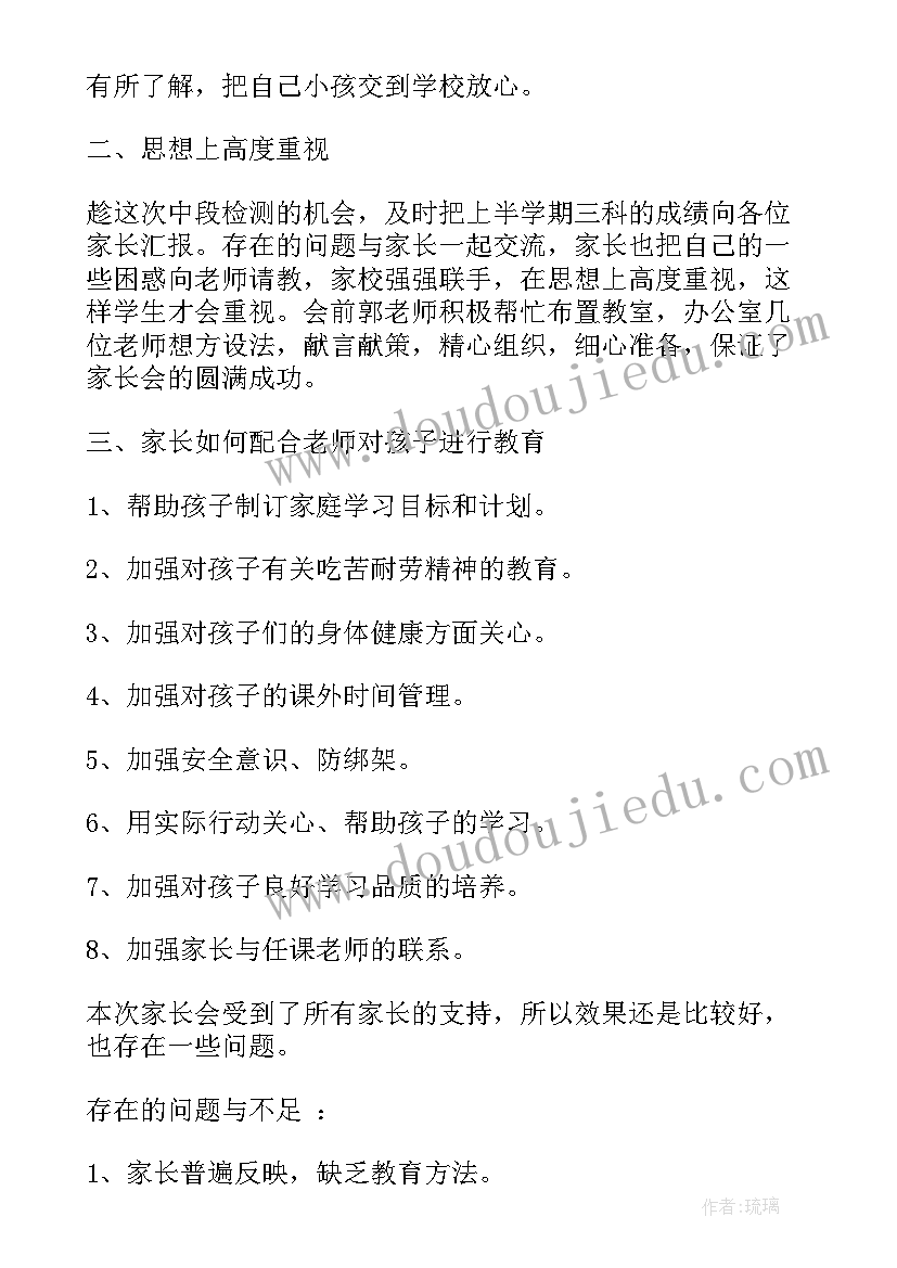 六年级家长会的总结(精选10篇)