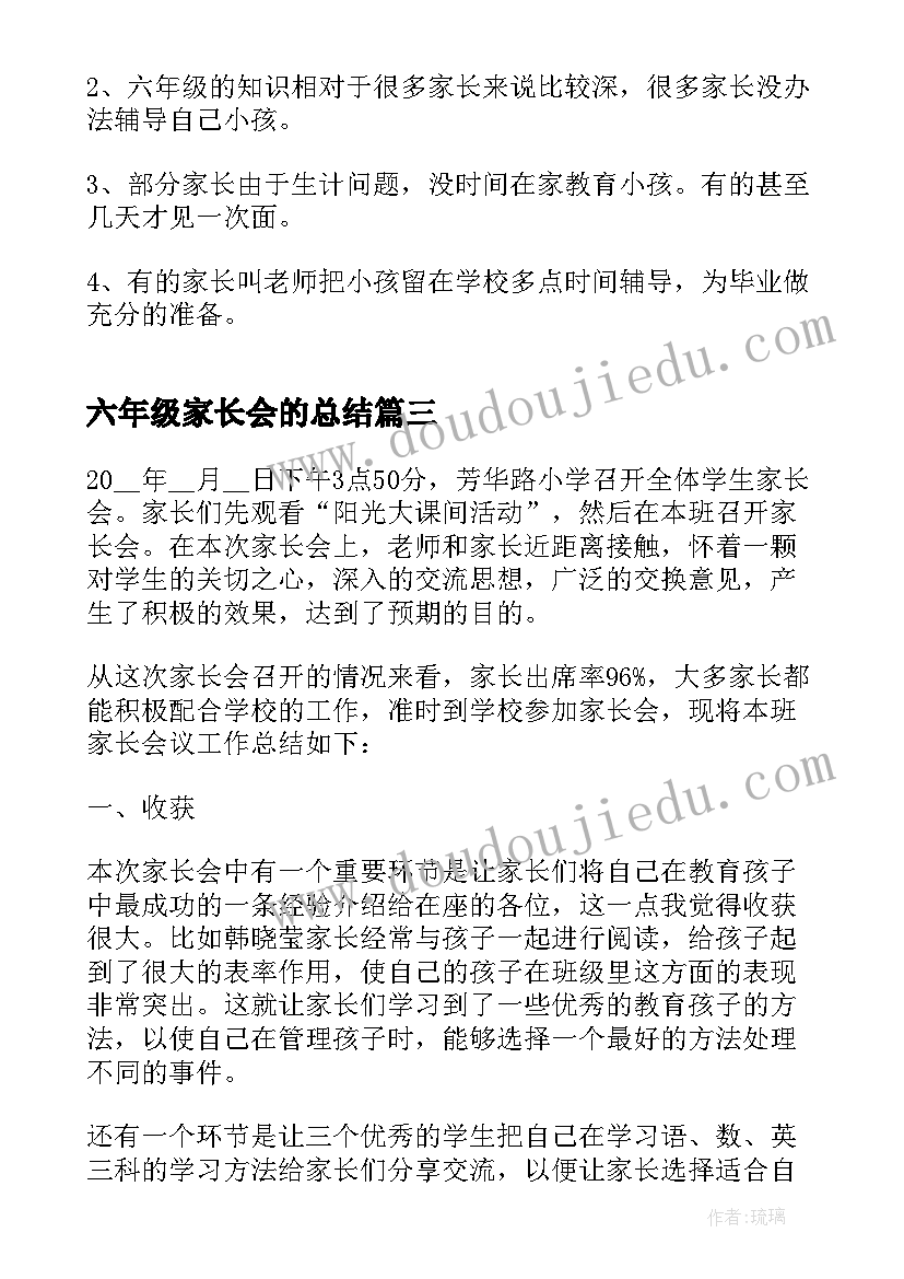 六年级家长会的总结(精选10篇)