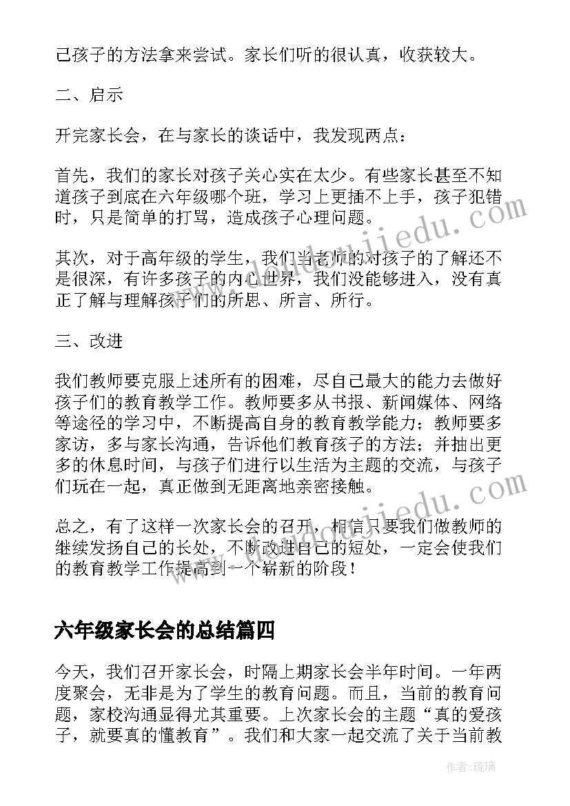 六年级家长会的总结(精选10篇)