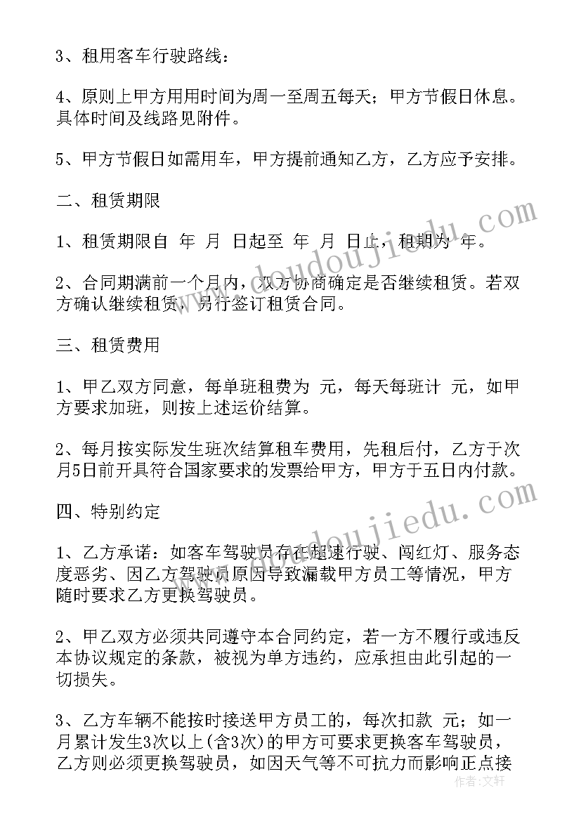 2023年土地租赁合同协议书 版车辆租赁合同(精选17篇)