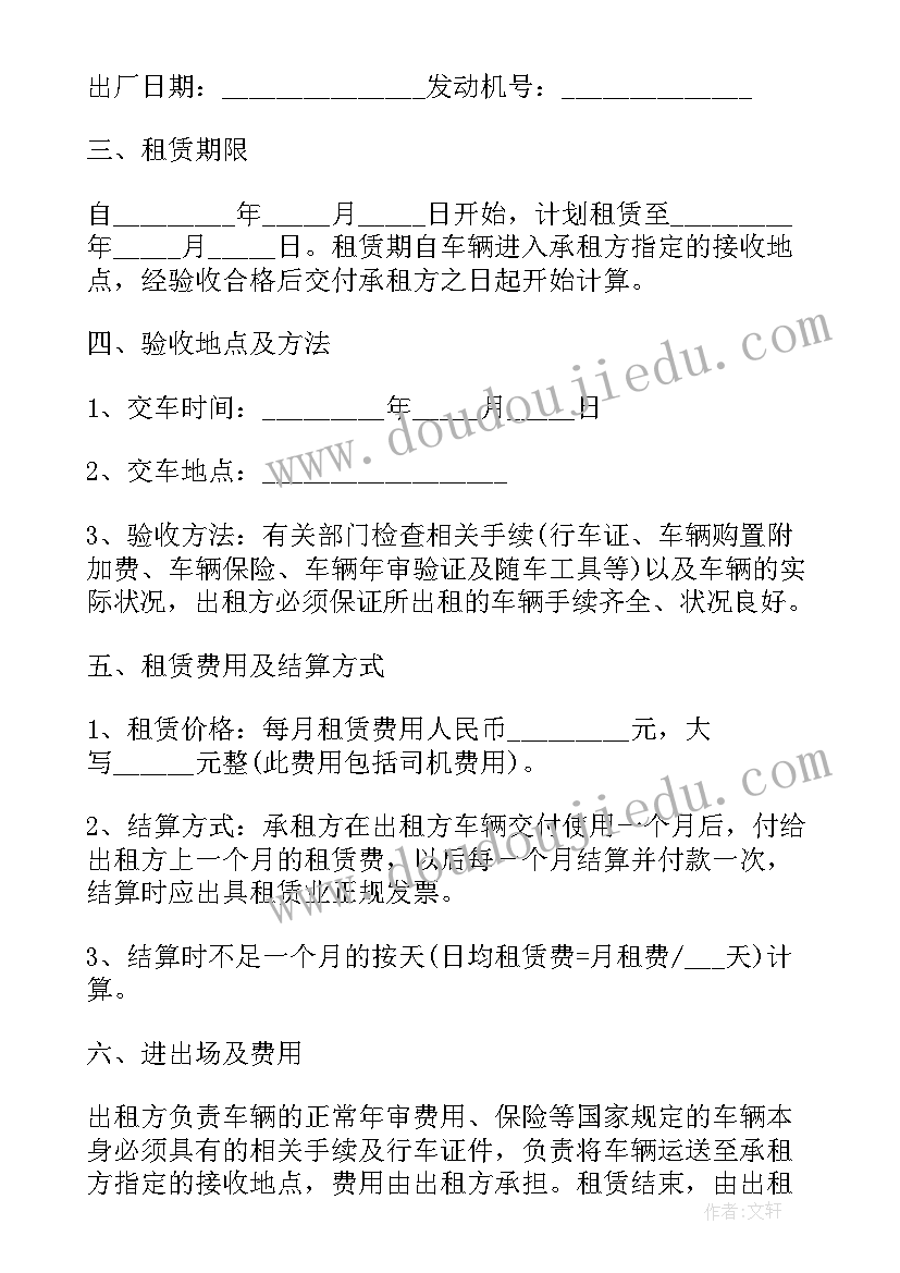 2023年土地租赁合同协议书 版车辆租赁合同(精选17篇)