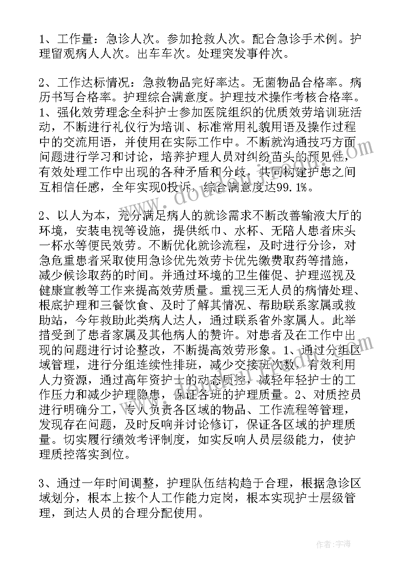 最新医院护士年终总结和工作计划 医院护士年终工作总结(实用13篇)