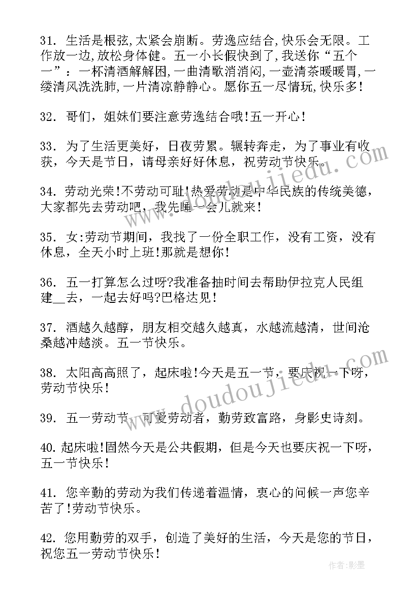 五一劳动节祝福语经典(模板8篇)