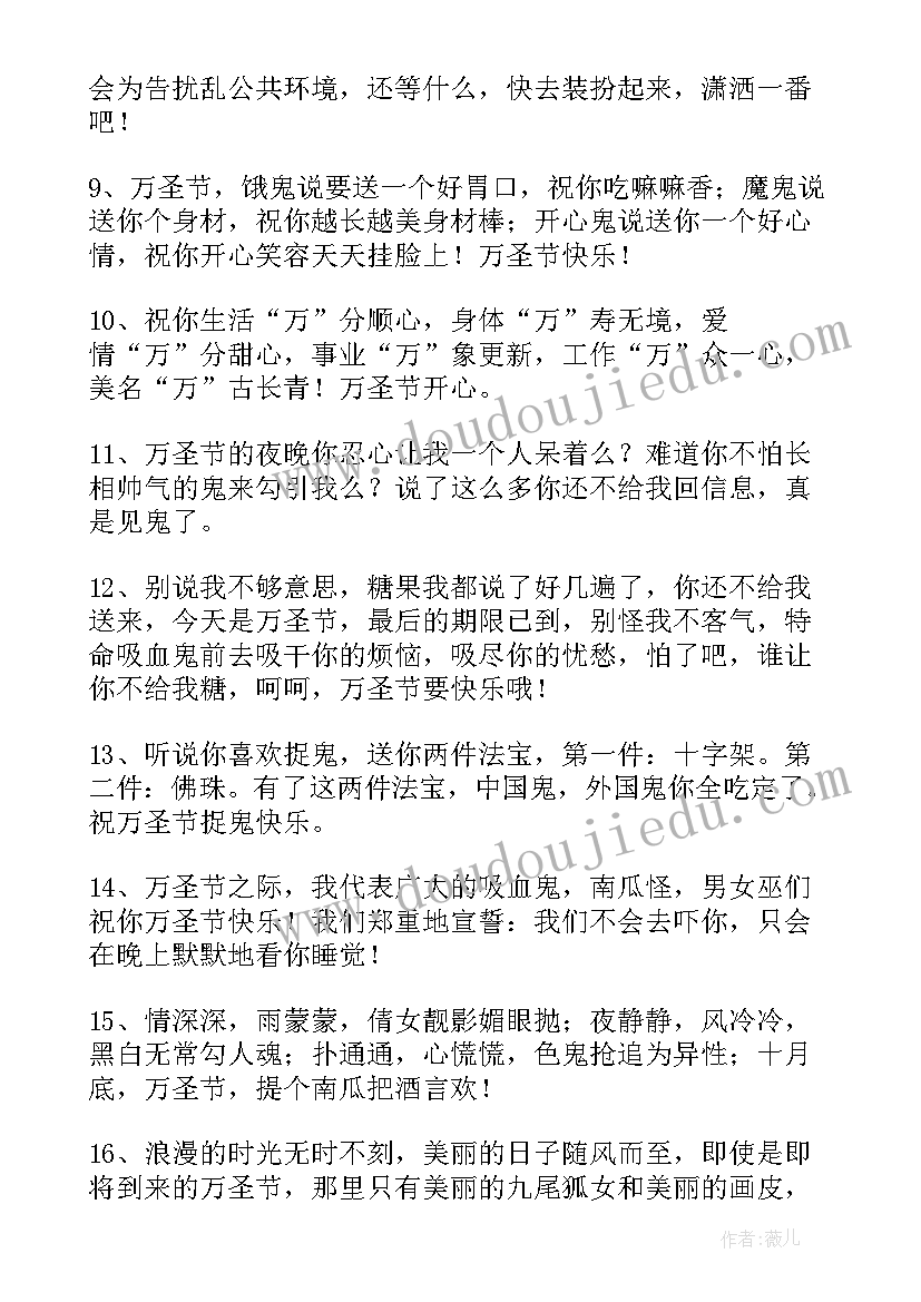 最新万圣节的朋友圈文案 万圣节朋友圈文案(精选8篇)