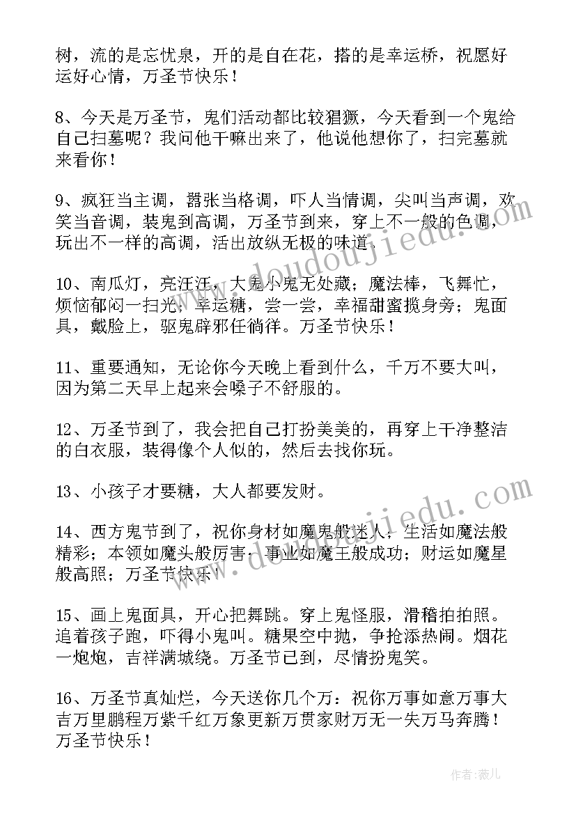 最新万圣节的朋友圈文案 万圣节朋友圈文案(精选8篇)