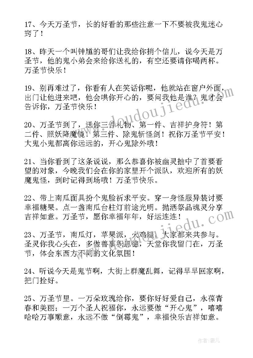 最新万圣节的朋友圈文案 万圣节朋友圈文案(精选8篇)