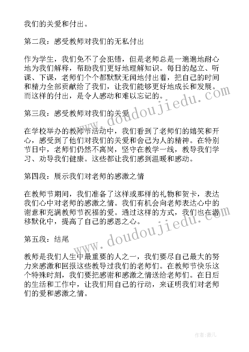 2023年教师节活动策划方案 教师节活动的活动方案(通用14篇)