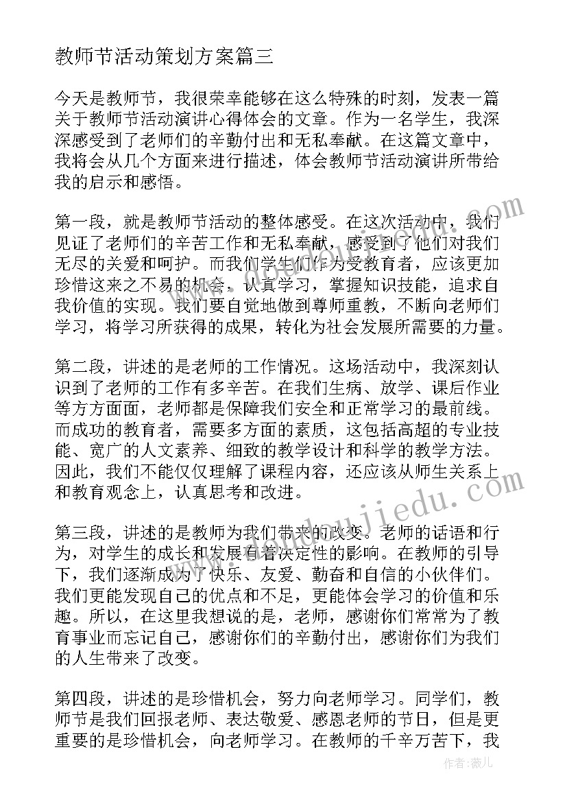 2023年教师节活动策划方案 教师节活动的活动方案(通用14篇)