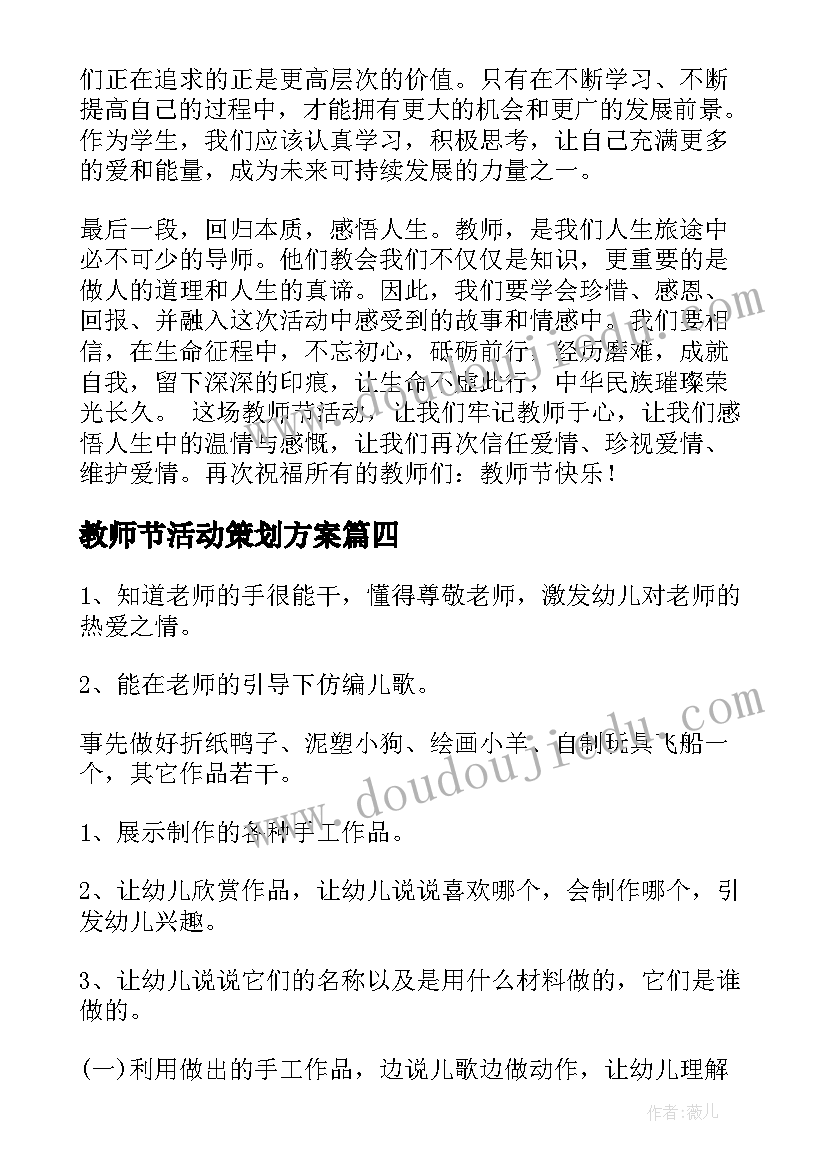 2023年教师节活动策划方案 教师节活动的活动方案(通用14篇)