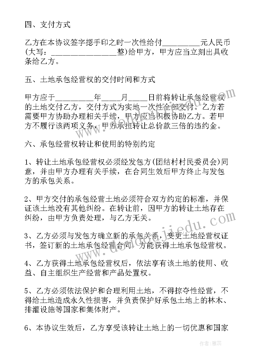 国有土地承包经营权法 土地承包经营权合同(优质16篇)