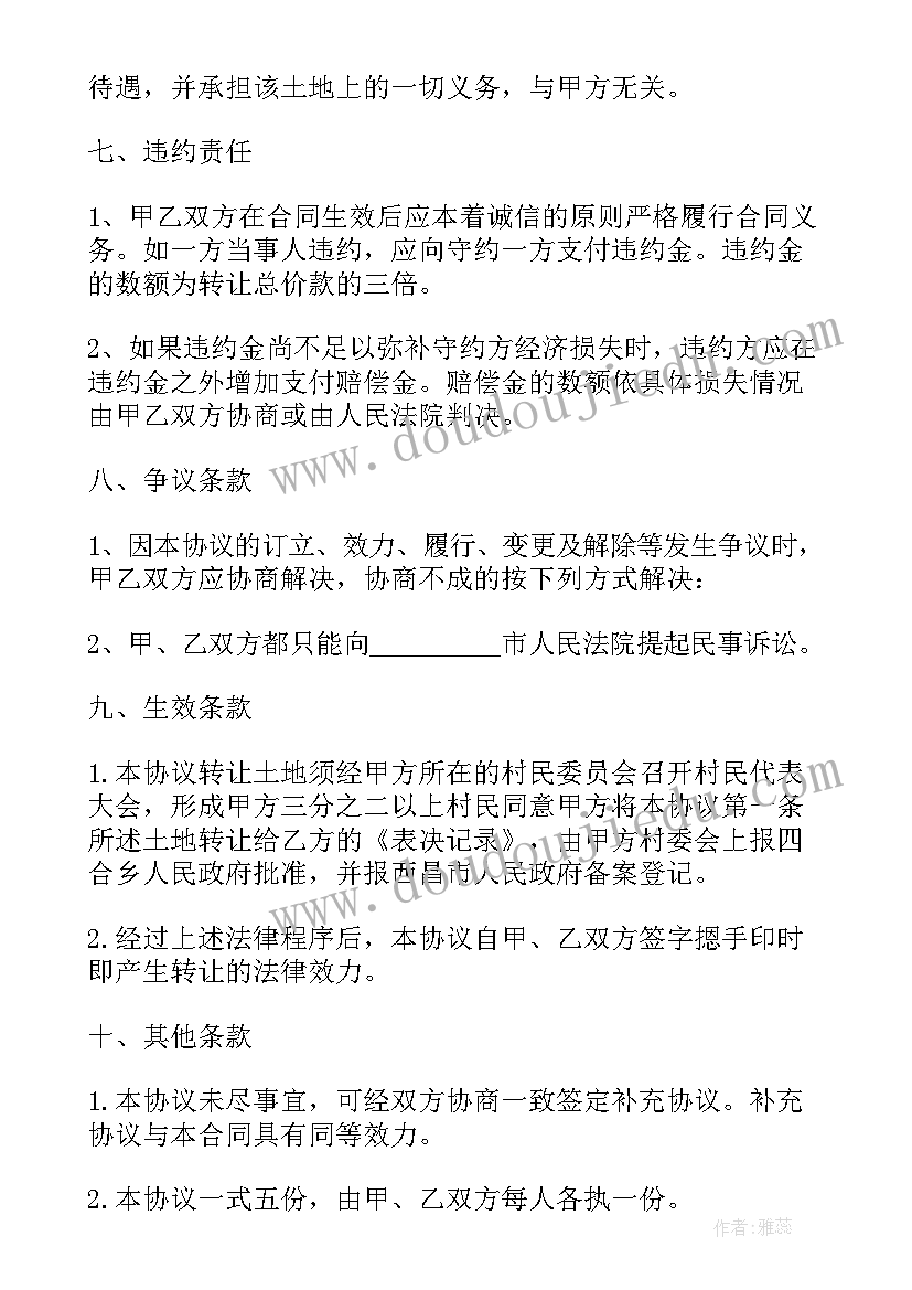 国有土地承包经营权法 土地承包经营权合同(优质16篇)