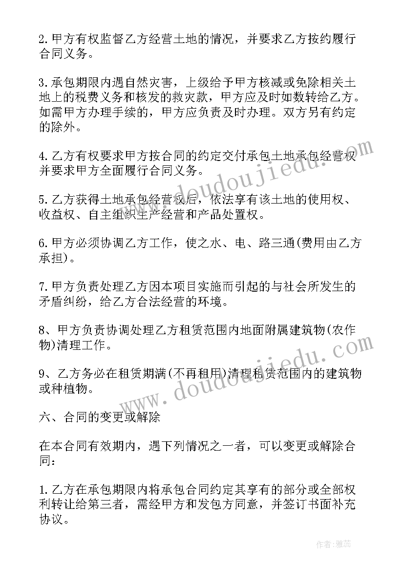 国有土地承包经营权法 土地承包经营权合同(优质16篇)