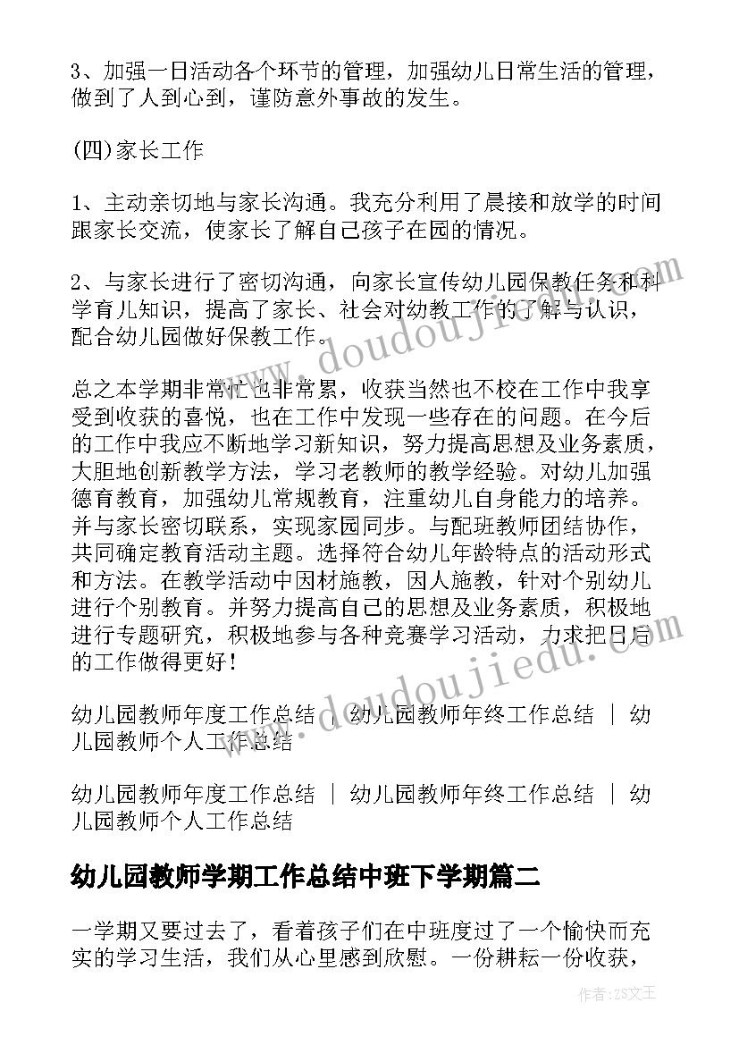 幼儿园教师学期工作总结中班下学期 幼儿园中班第一学期教师工作总结(优质17篇)