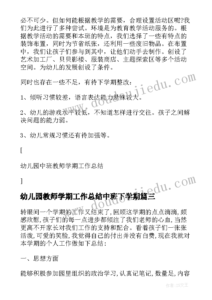 幼儿园教师学期工作总结中班下学期 幼儿园中班第一学期教师工作总结(优质17篇)